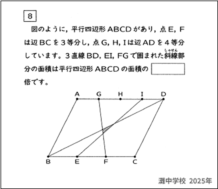 灘中学校過去問